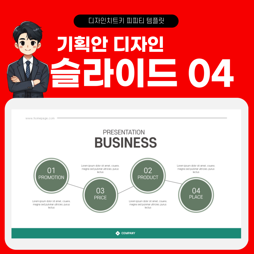 기획서 피피티 템플릿 페이지 4