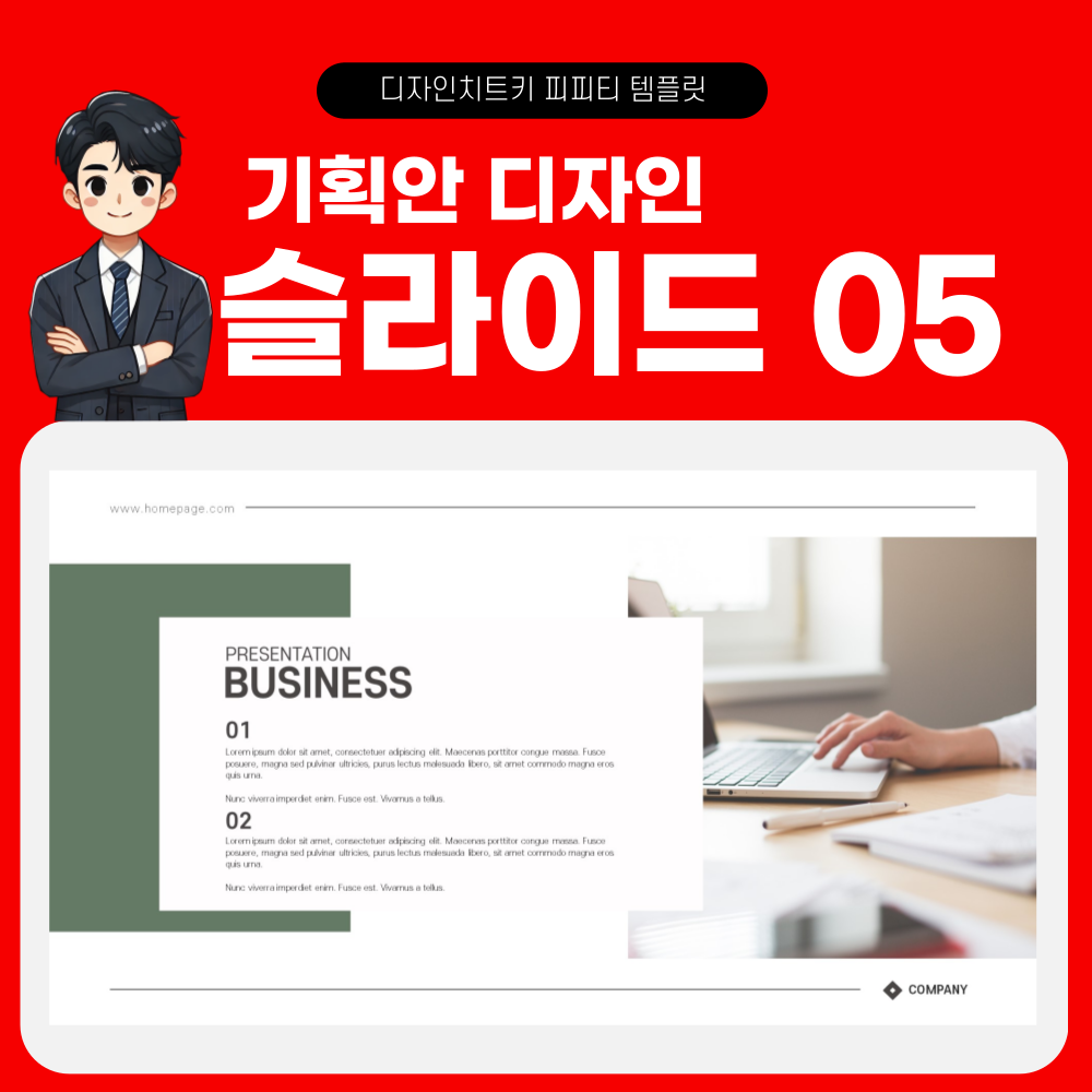 기획서 피피티 템플릿 페이지 5