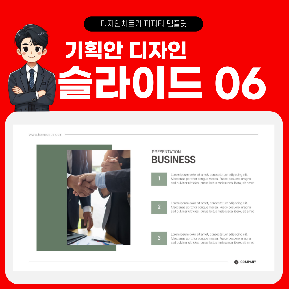 기획서 피피티 템플릿 페이지 6