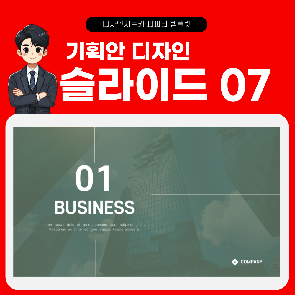 기획서 피피티 템플릿 페이지 7