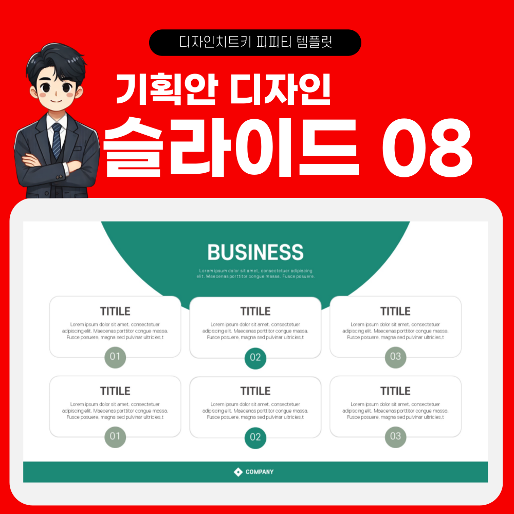 기획서 피피티 템플릿 페이지 8