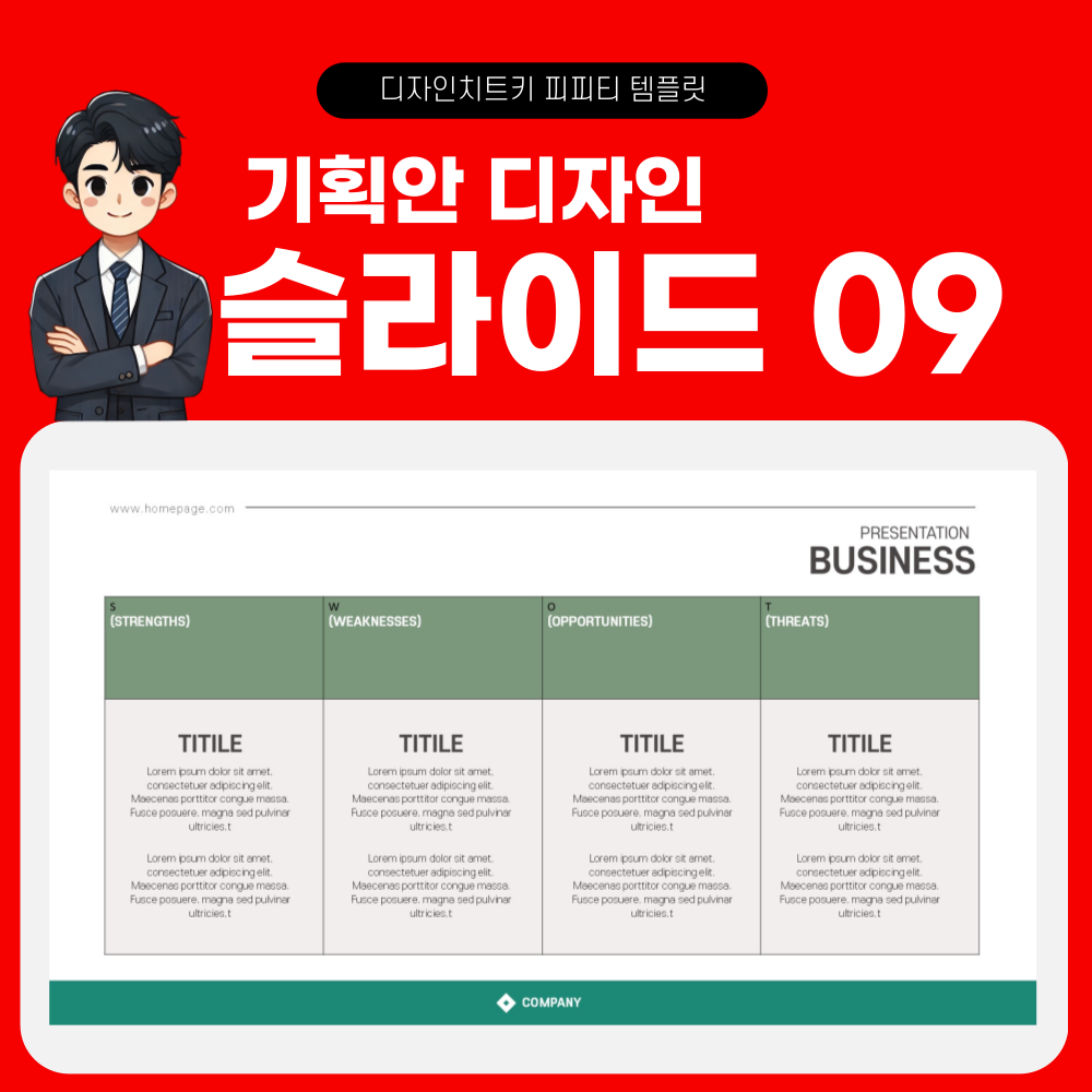 기획서 피피티 템플릿 페이지 9