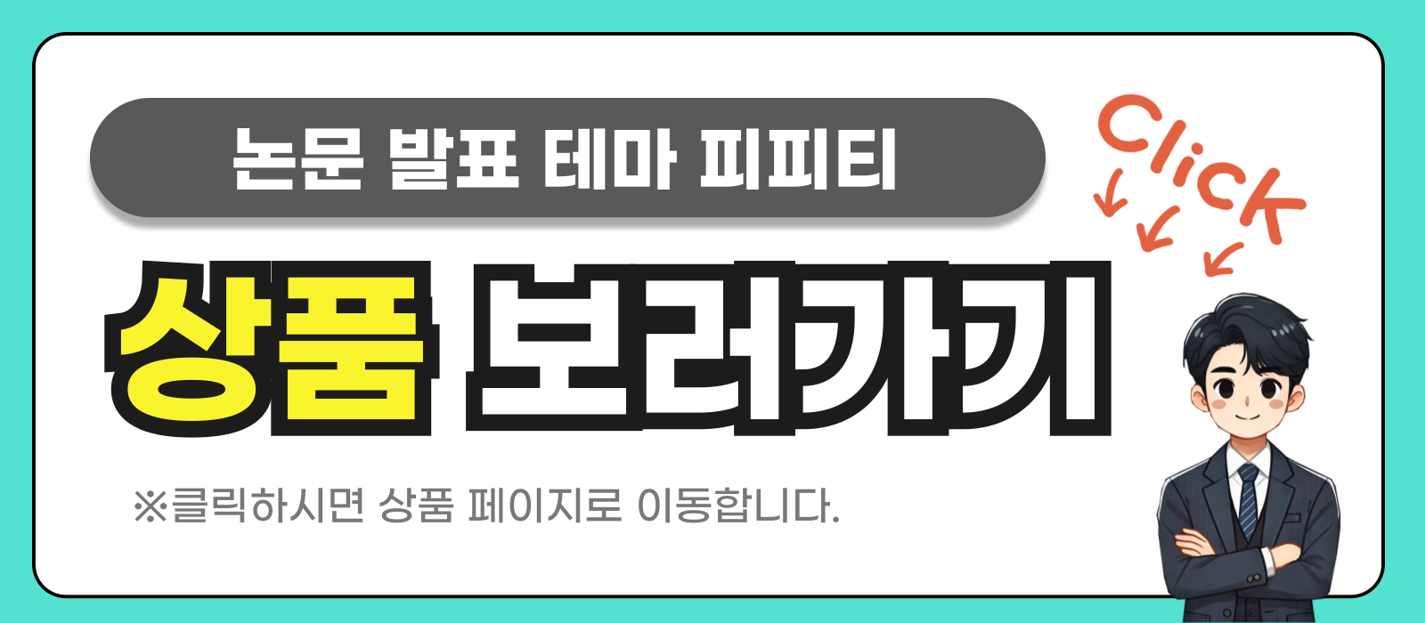 학회 발표 피피티 템플릿 상품 링크