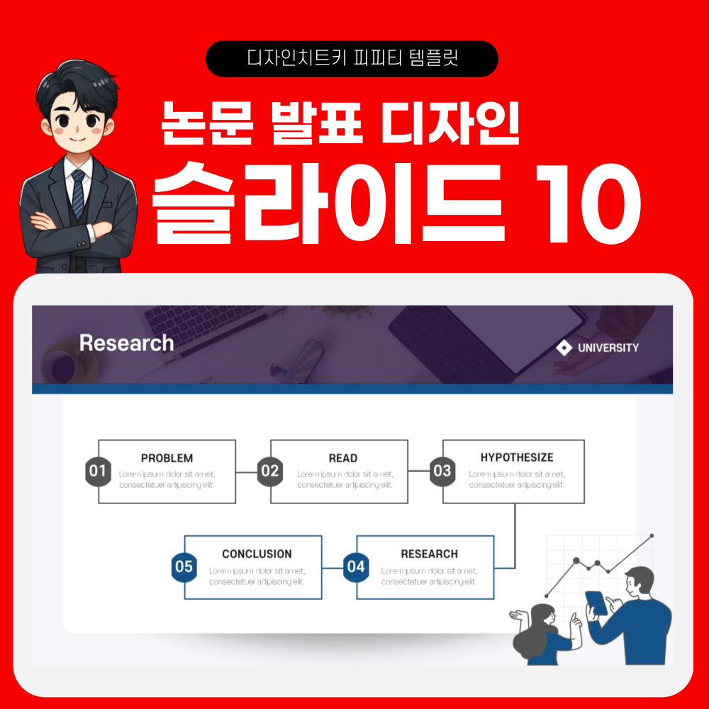 학회 발표 피피티 템플릿 페이지 10