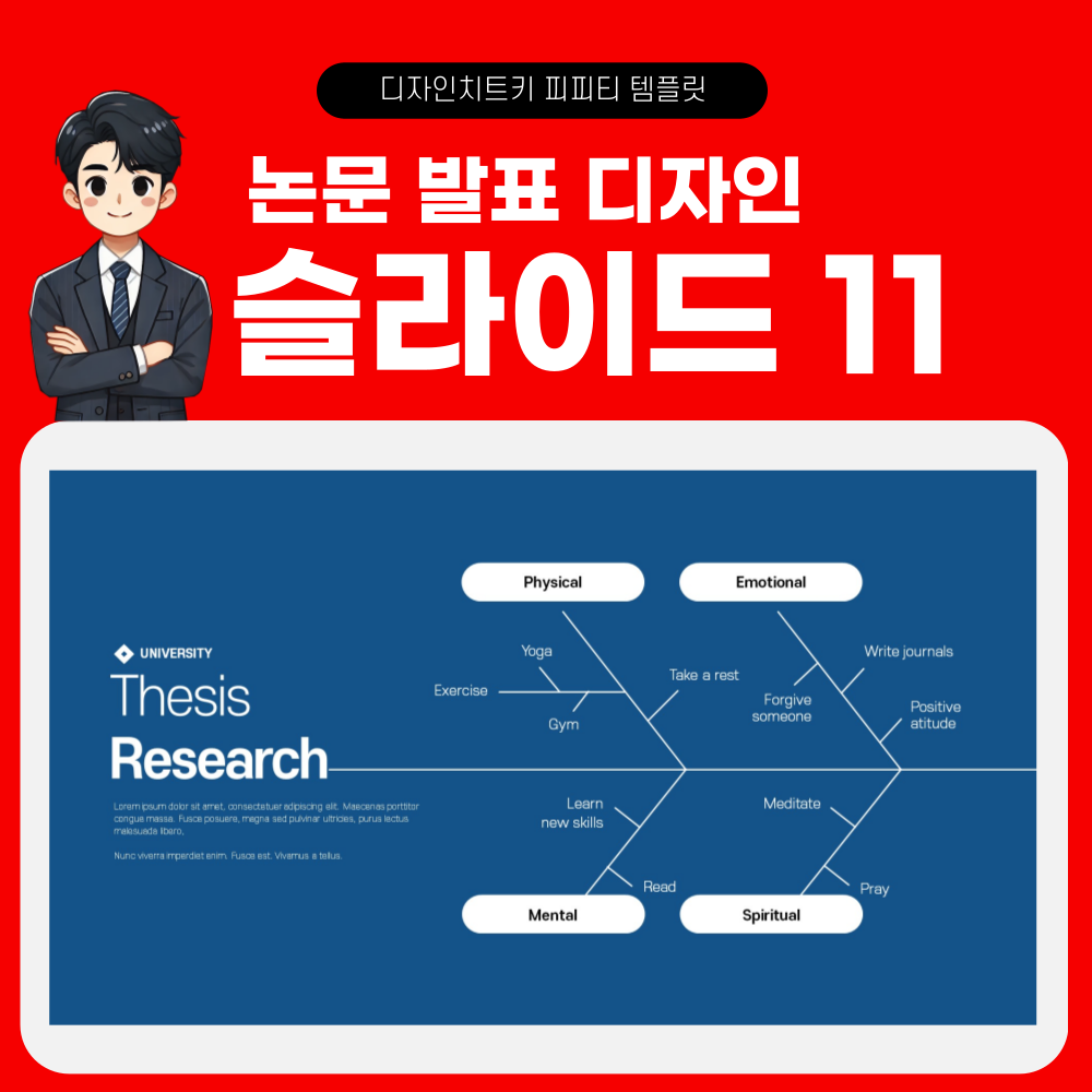 학회 발표 피피티 템플릿 페이지 11