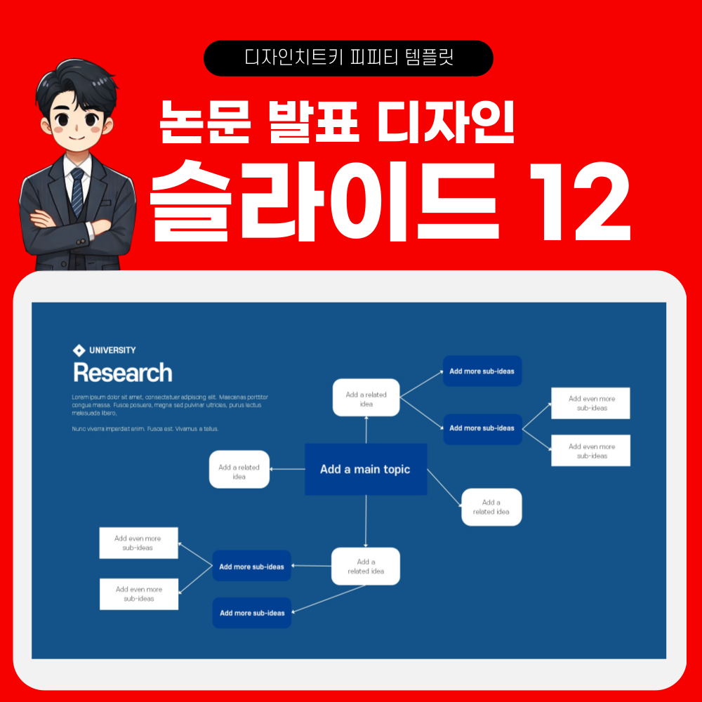 학회 발표 피피티 템플릿 페이지 12