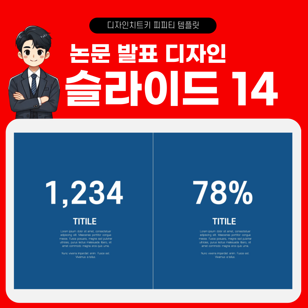 학회 발표 피피티 템플릿 페이지 14