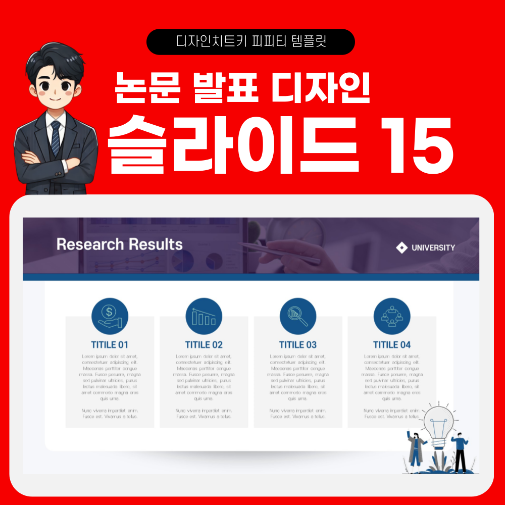 학회 발표 피피티 템플릿 페이지 15