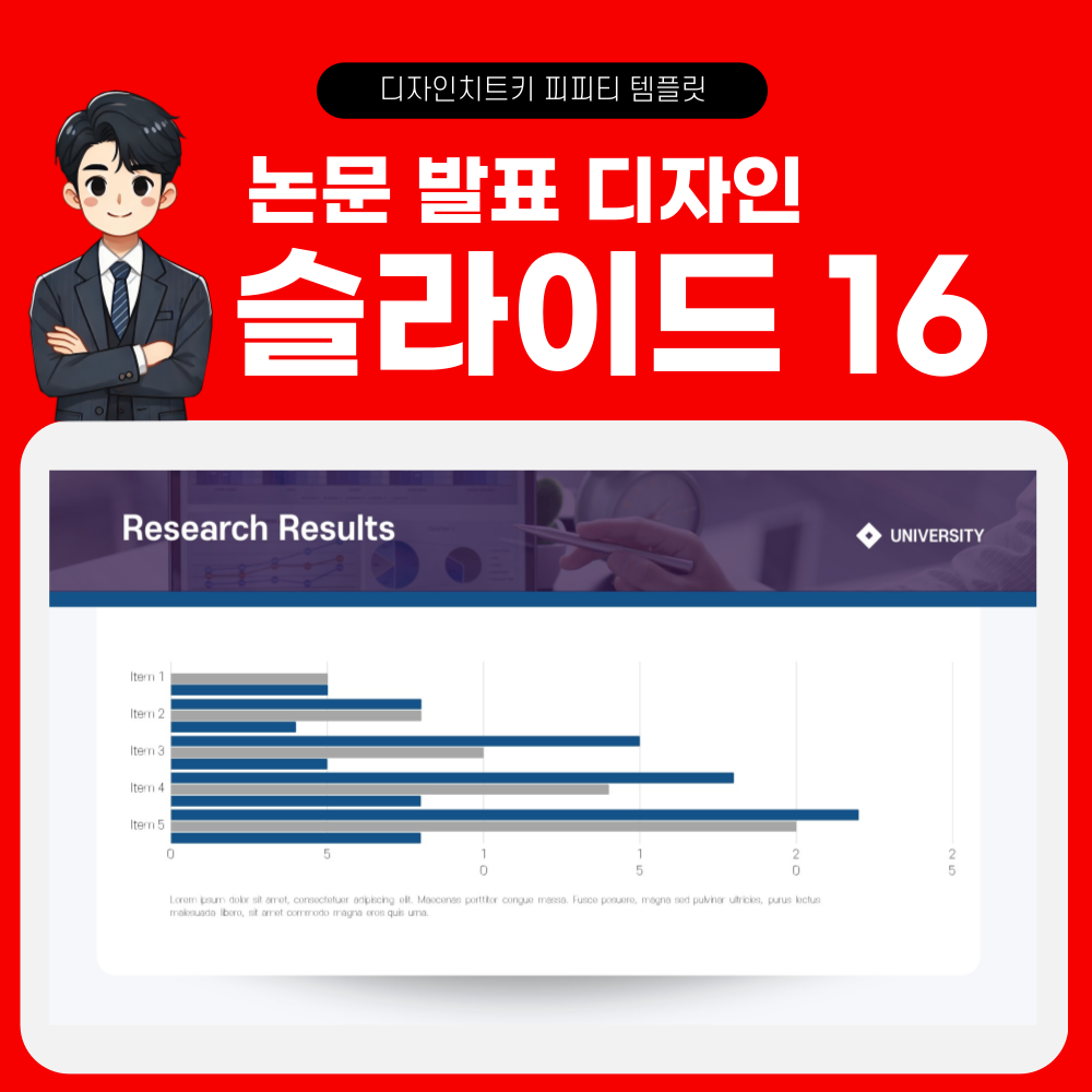 학회 발표 피피티 템플릿 페이지 16