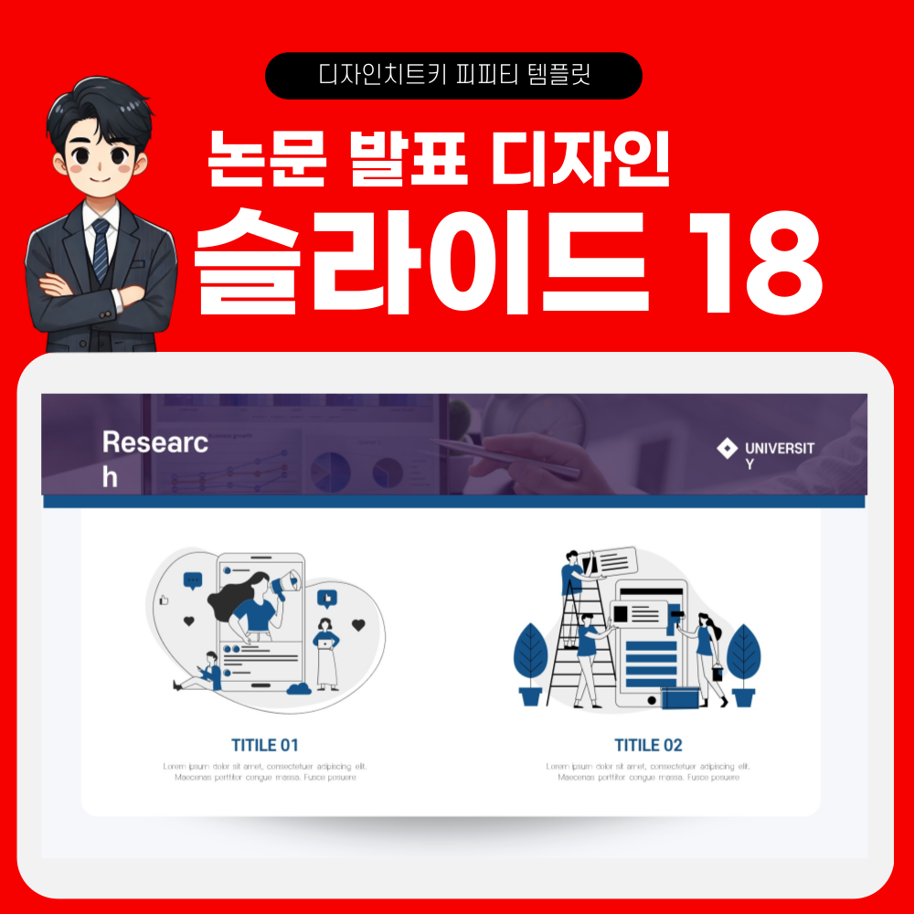 학회 발표 피피티 템플릿 페이지 18