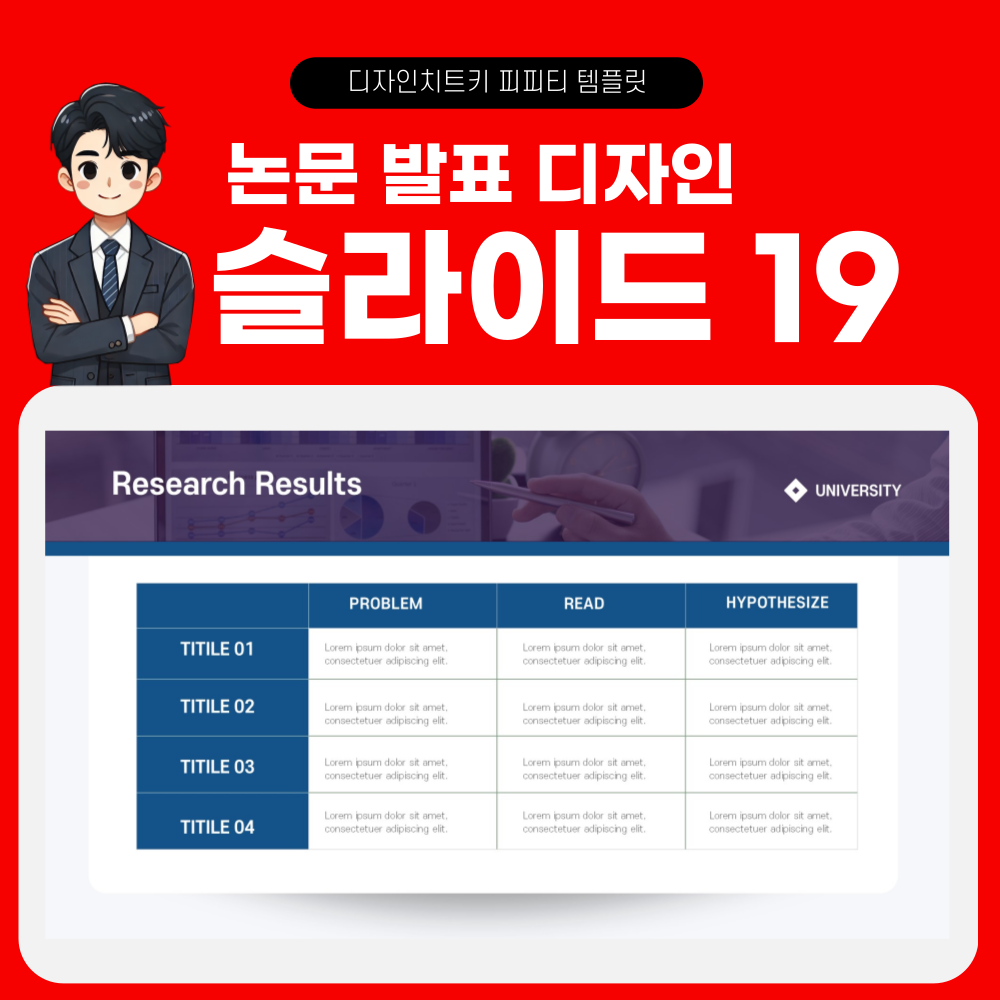 학회 발표 피피티 템플릿 페이지 19