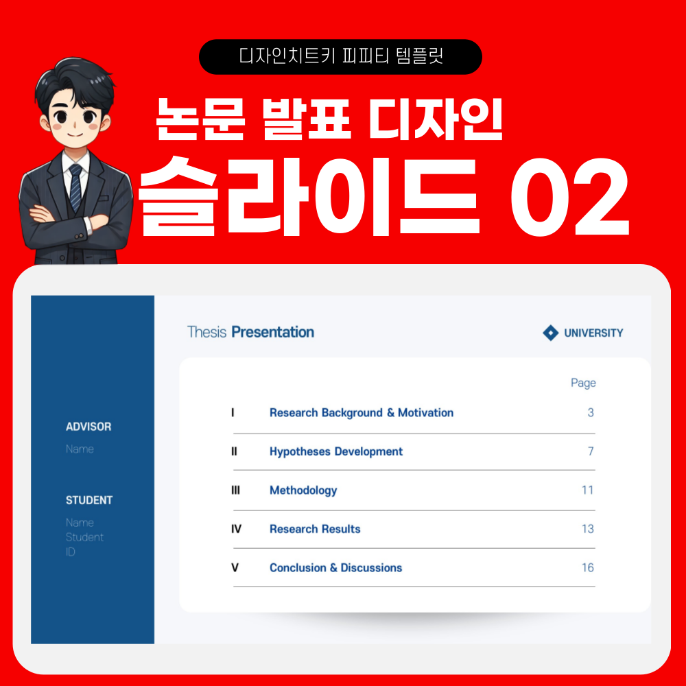학회 발표 피피티 템플릿 페이지 2
