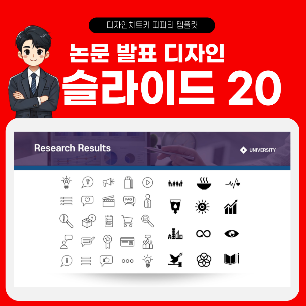 학회 발표 피피티 템플릿 페이지 20