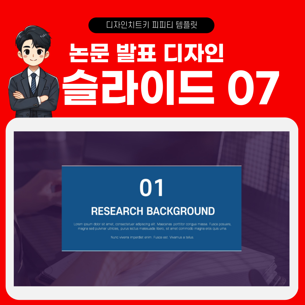 학회 발표 피피티 템플릿 페이지 7