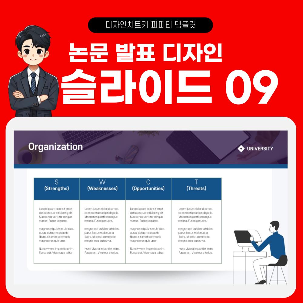 학회 발표 피피티 템플릿 페이지 9
