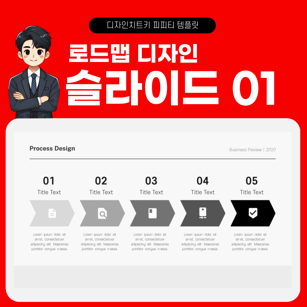 로드맵 피피티 템플릿 페이지 1