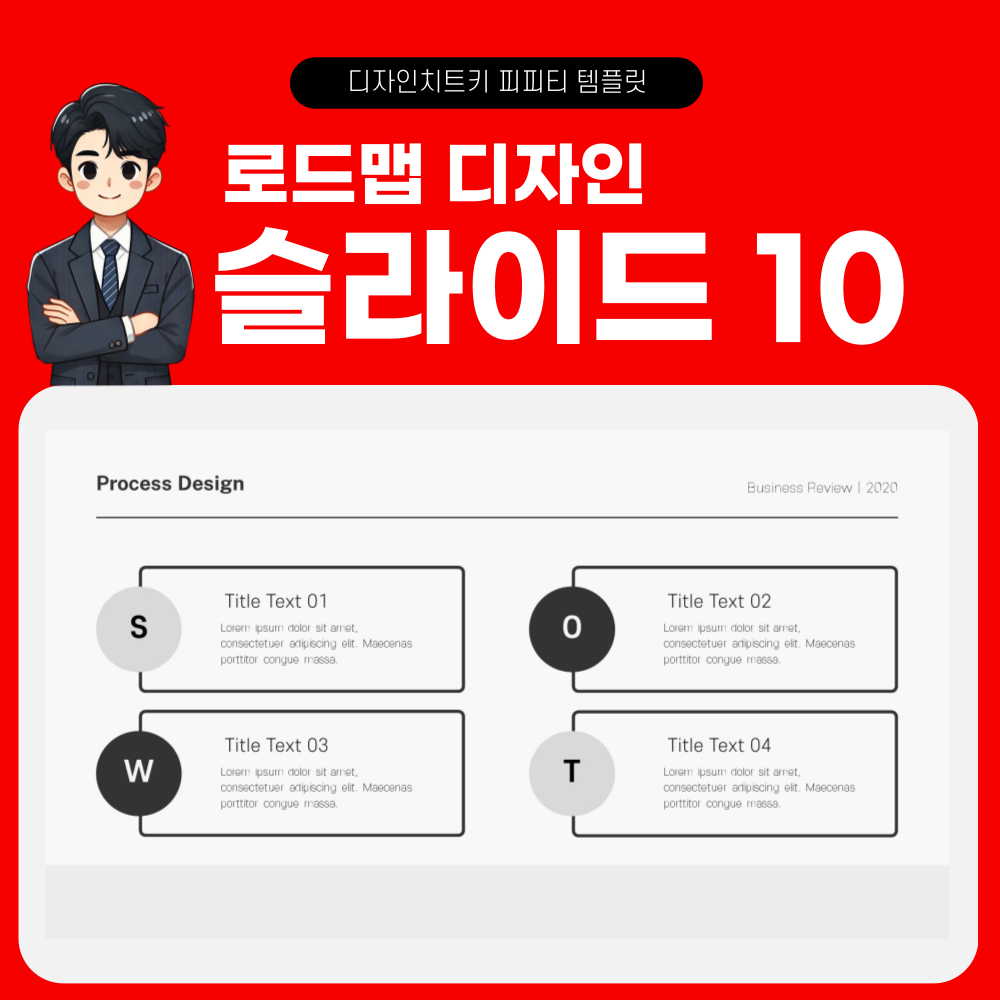 로드맵 피피티 템플릿 페이지 10