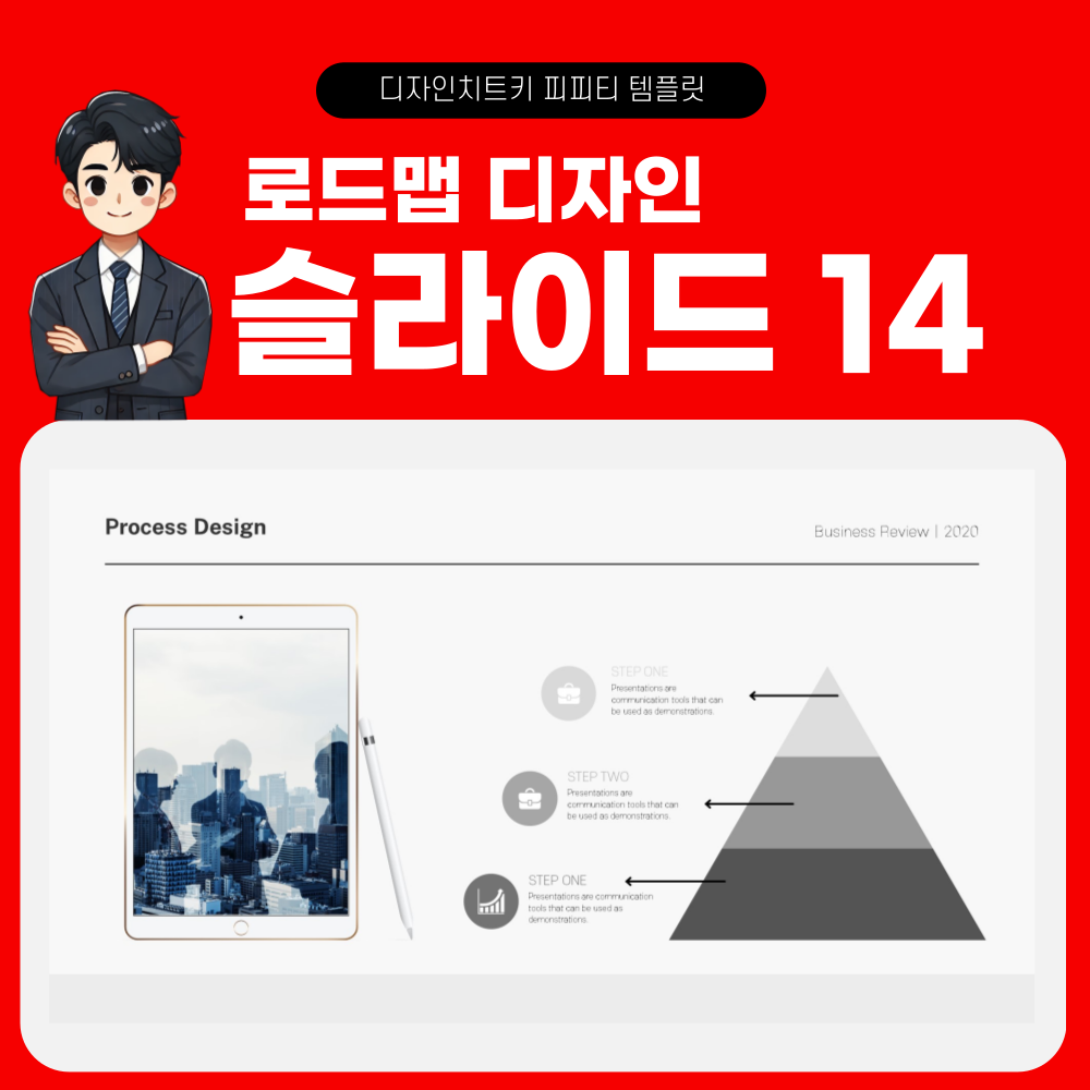 로드맵 피피티 템플릿 페이지 14