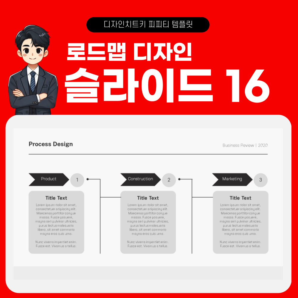 로드맵 피피티 템플릿 페이지 16