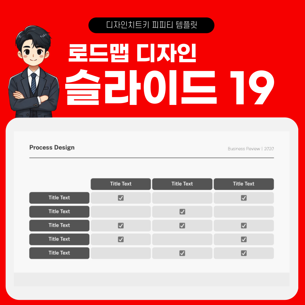 로드맵 피피티 템플릿 페이지 19
