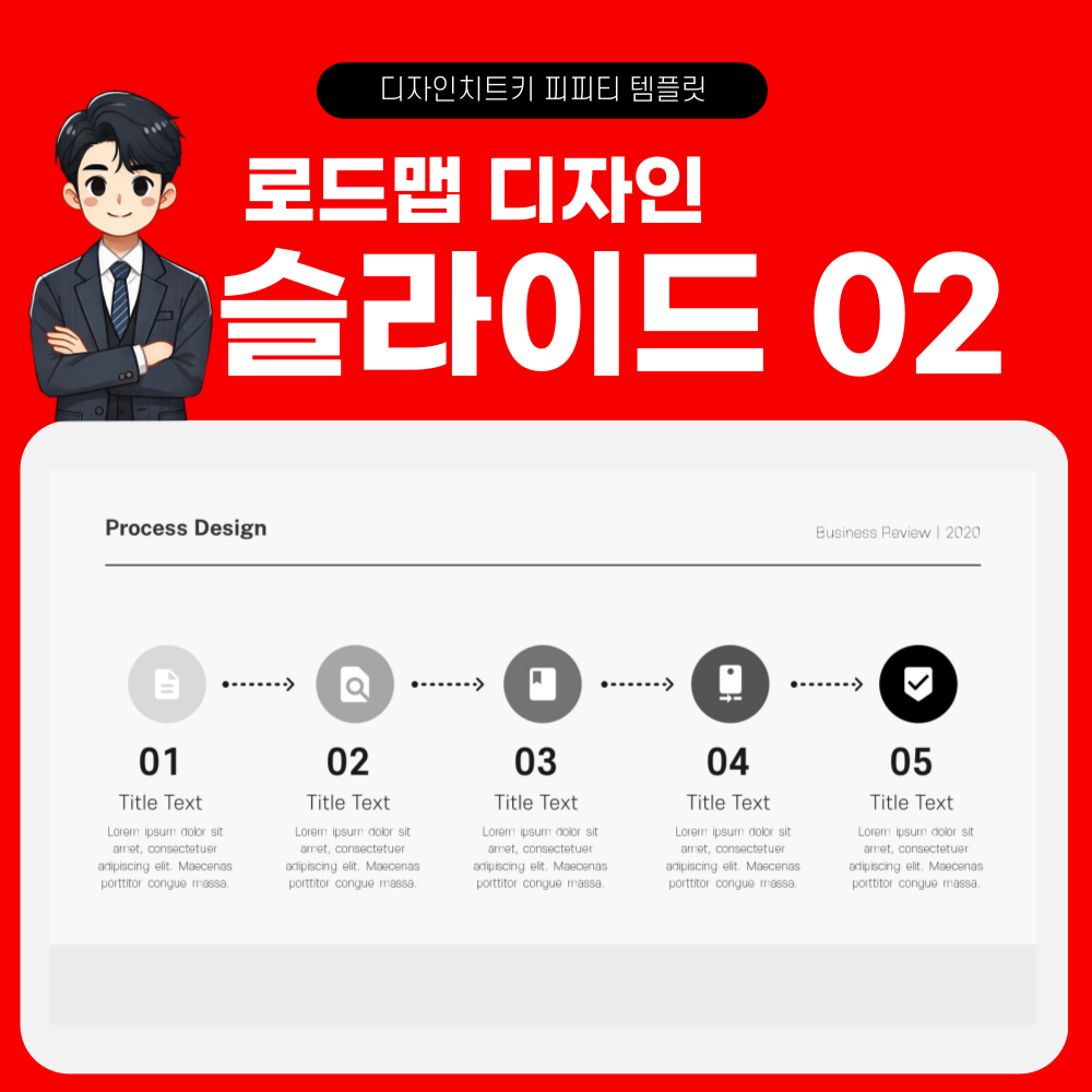로드맵 피피티 템플릿 페이지 2