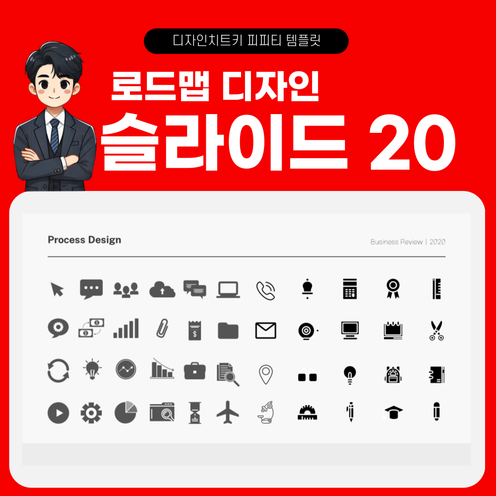 로드맵 피피티 템플릿 페이지 20