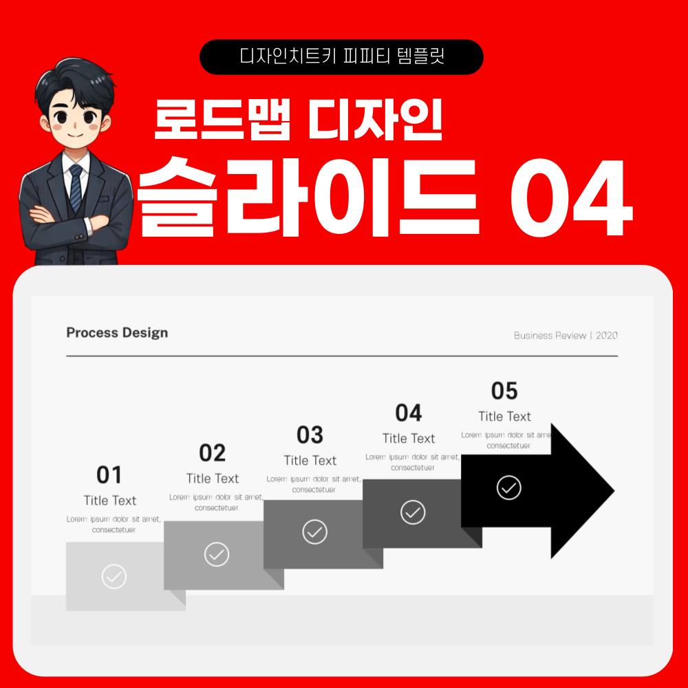 로드맵 피피티 템플릿 페이지 4