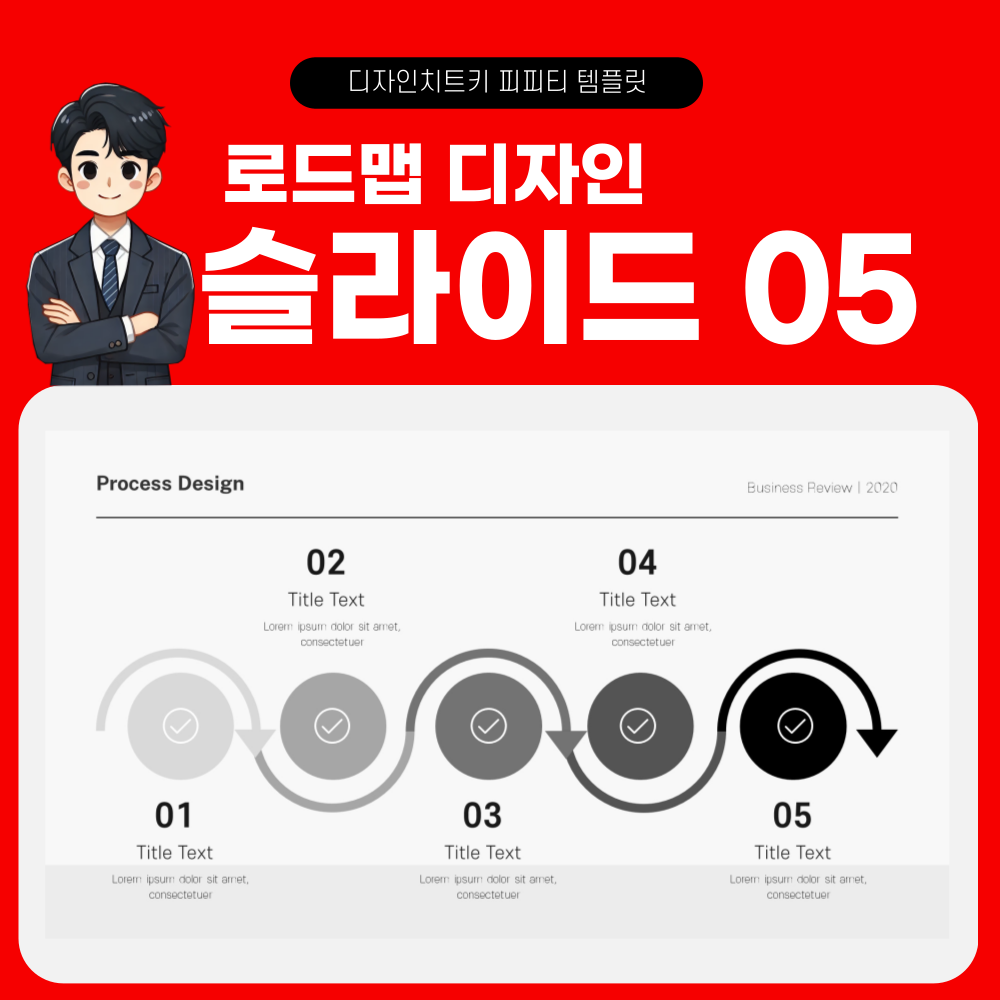 로드맵 피피티 템플릿 페이지 5