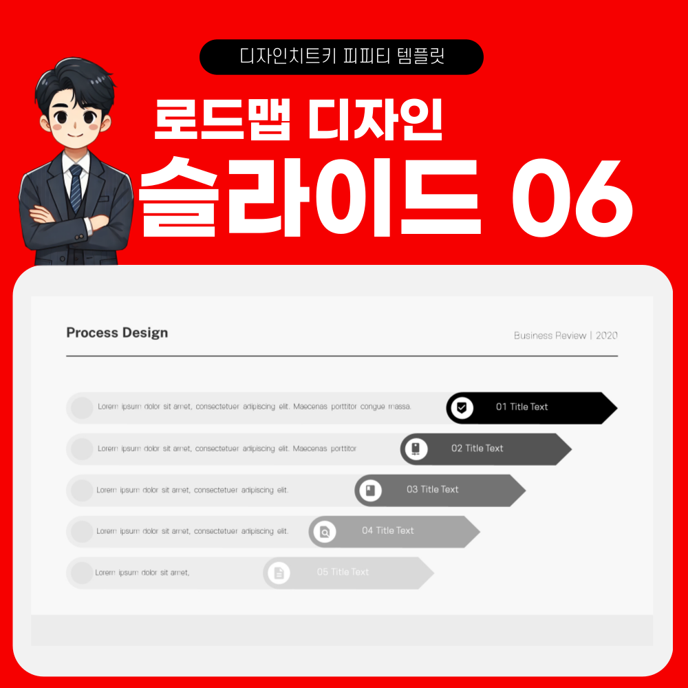 로드맵 피피티 템플릿 페이지 6