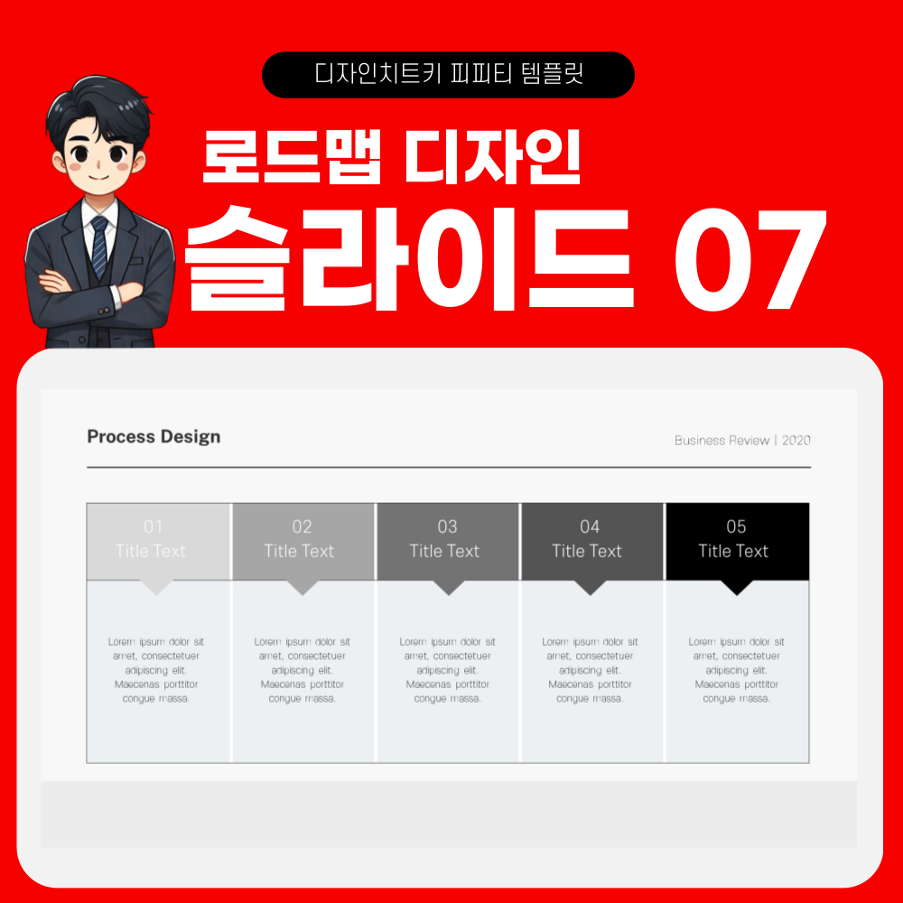 로드맵 피피티 템플릿 페이지 7