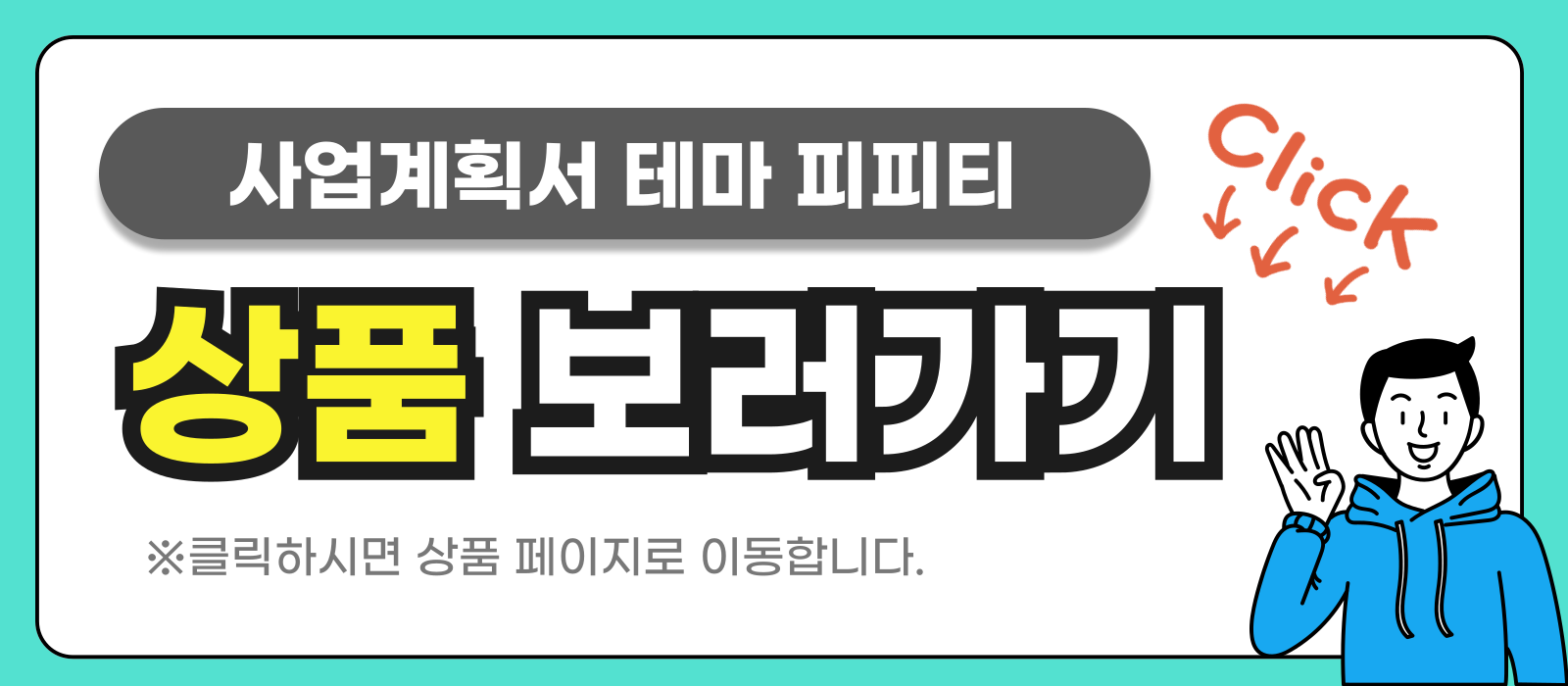 사업계획서 피피티 템플릿 상품 링크