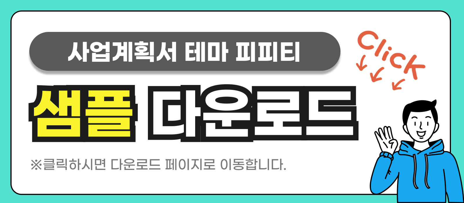 사업계획서 피피티 템플릿 샘플 링크