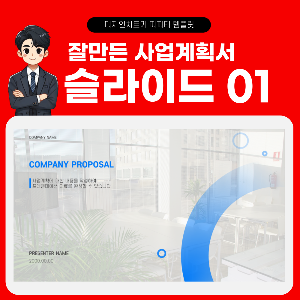 사업 계획 피피티 템플릿 페이지 1