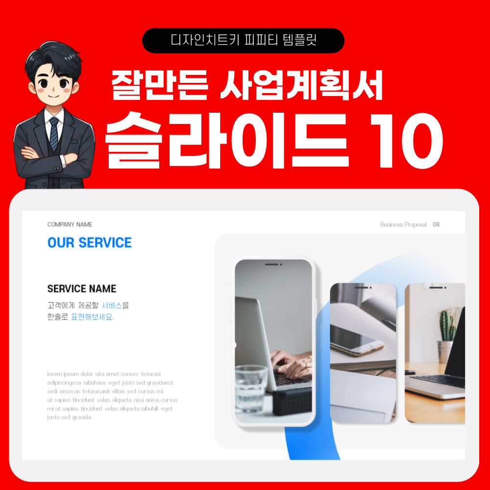 사업 계획 피피티 템플릿 페이지 10