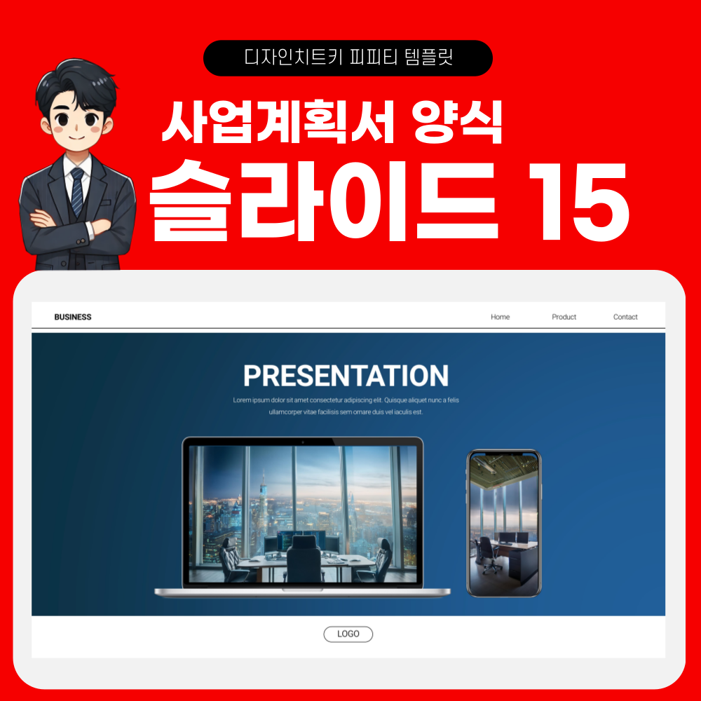 사업계획서 피피티 템플릿 페이지 15