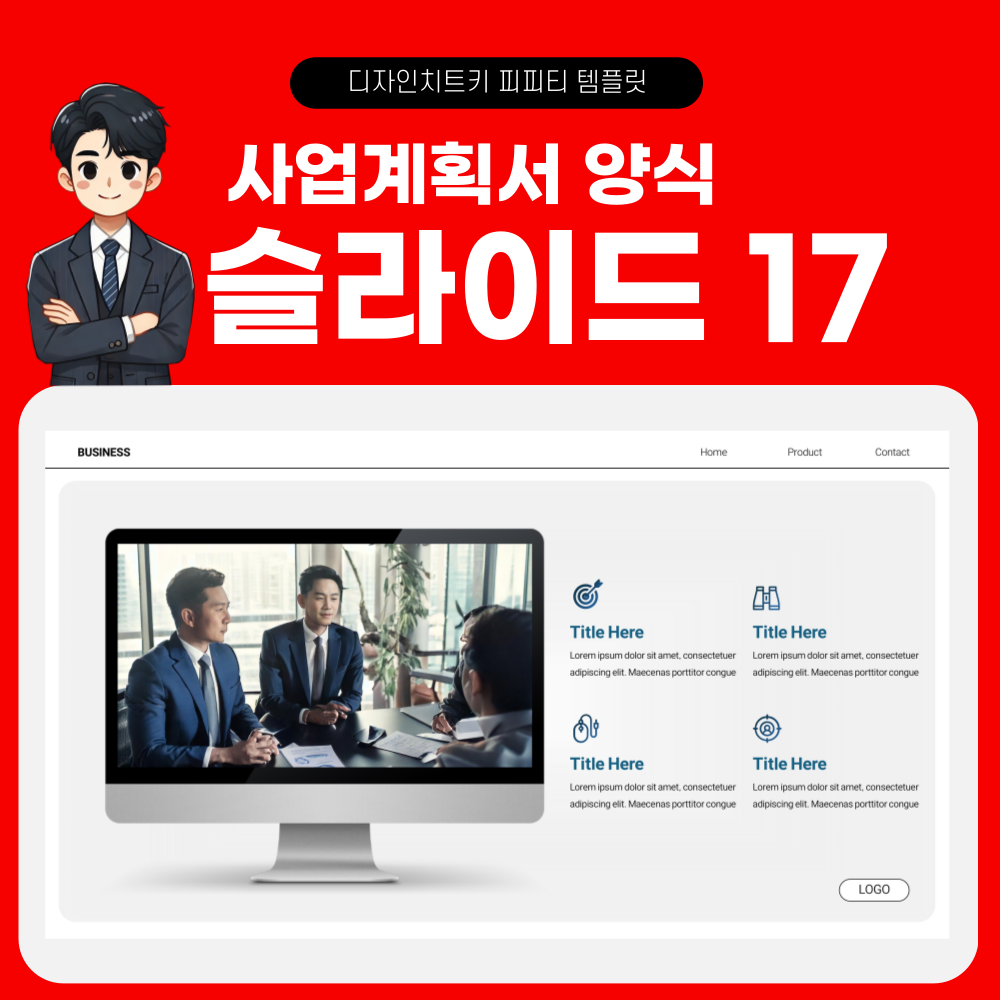 사업계획서 피피티 템플릿 페이지 17