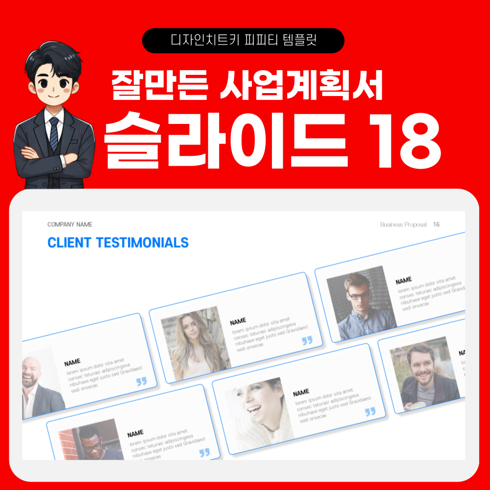 사업 계획 피피티 템플릿 페이지 18