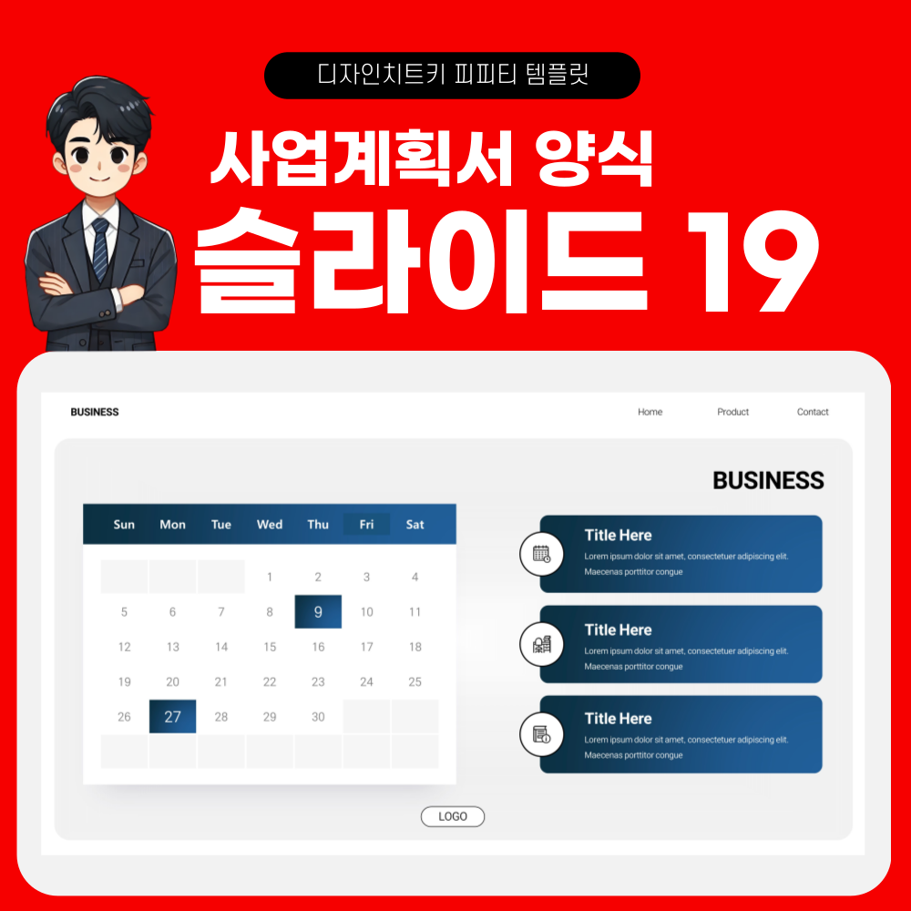 사업계획서 피피티 템플릿 페이지 19