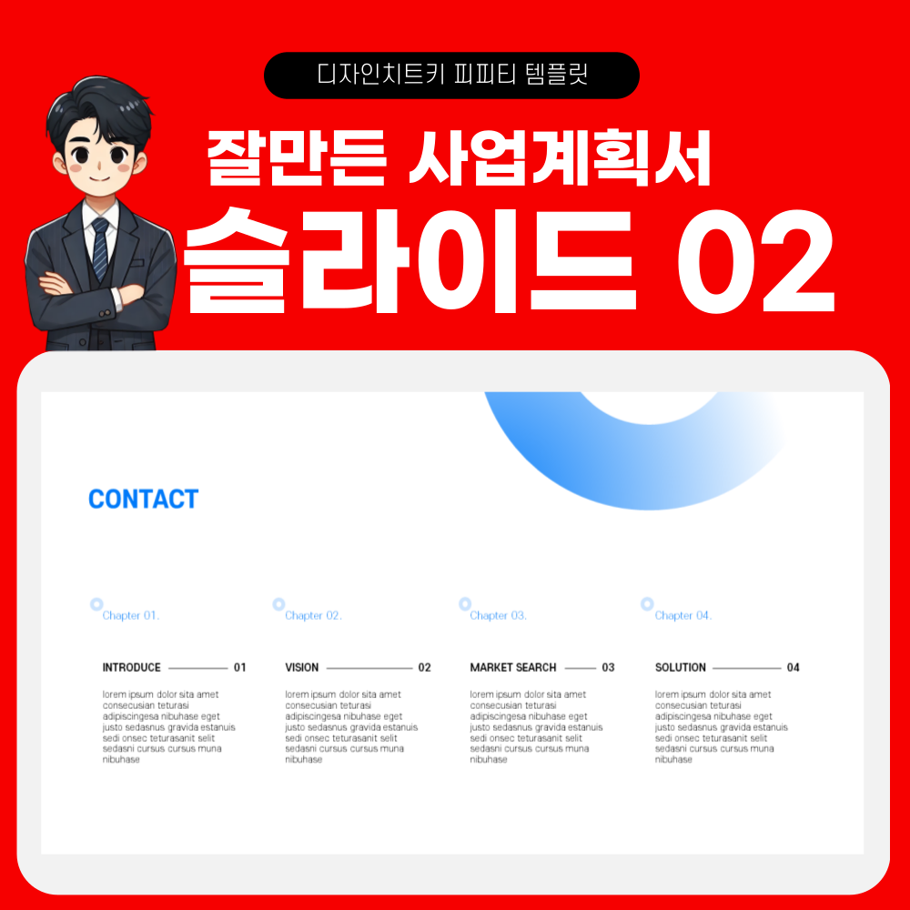 사업 계획 피피티 템플릿 페이지 2