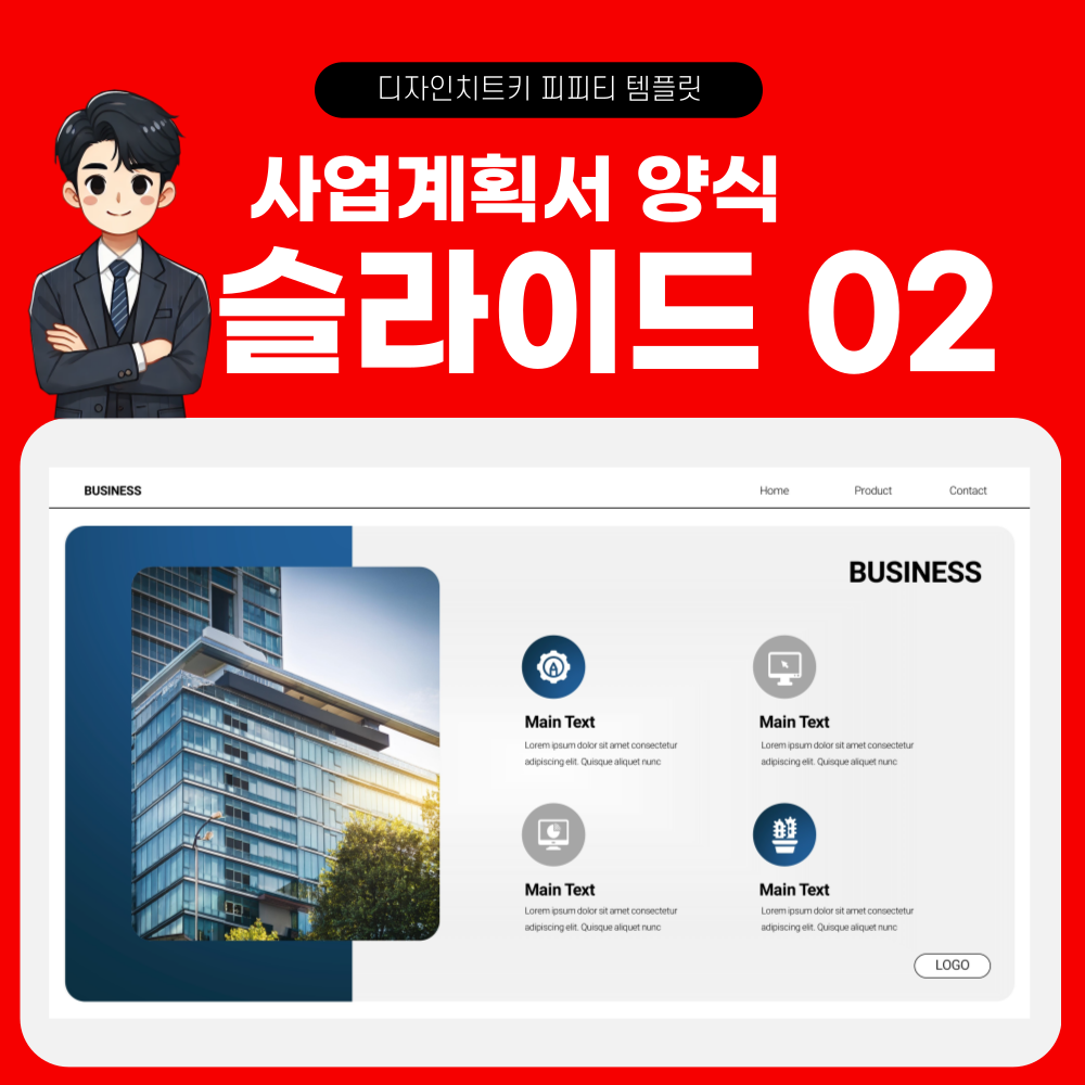 사업계획서 피피티 템플릿 페이지 2