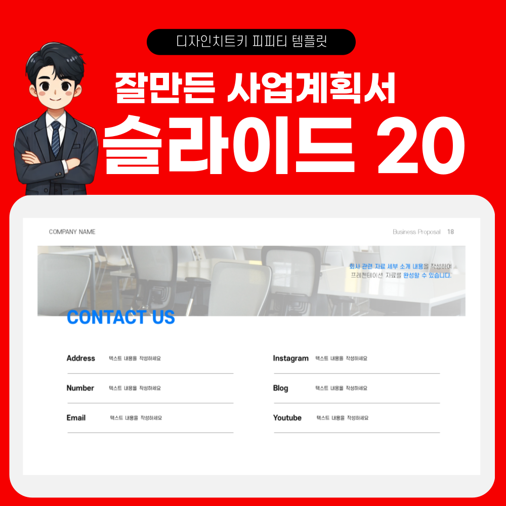 사업 계획 피피티 템플릿 페이지 20