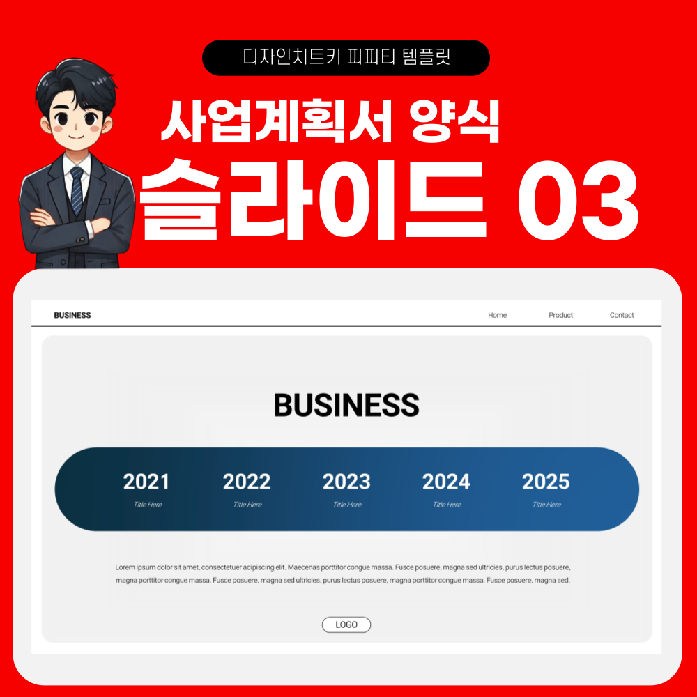 사업계획서 피피티 템플릿 페이지 3