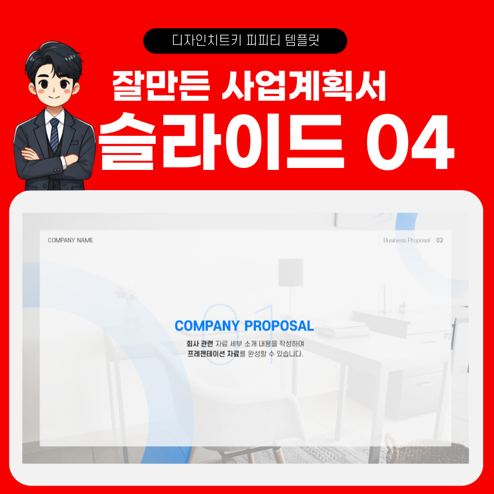 사업 계획 피피티 템플릿 페이지 4