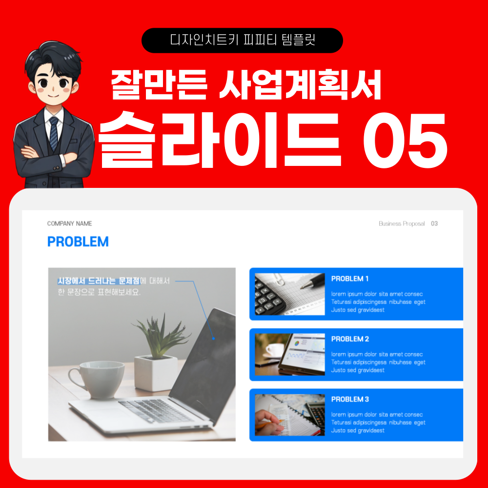 사업 계획 피피티 템플릿 페이지 5