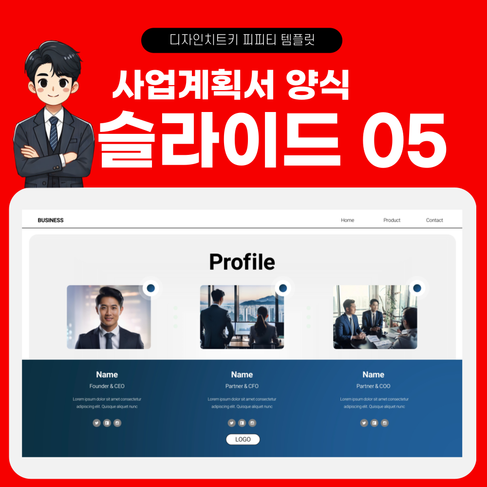 사업계획서 피피티 템플릿 페이지 5