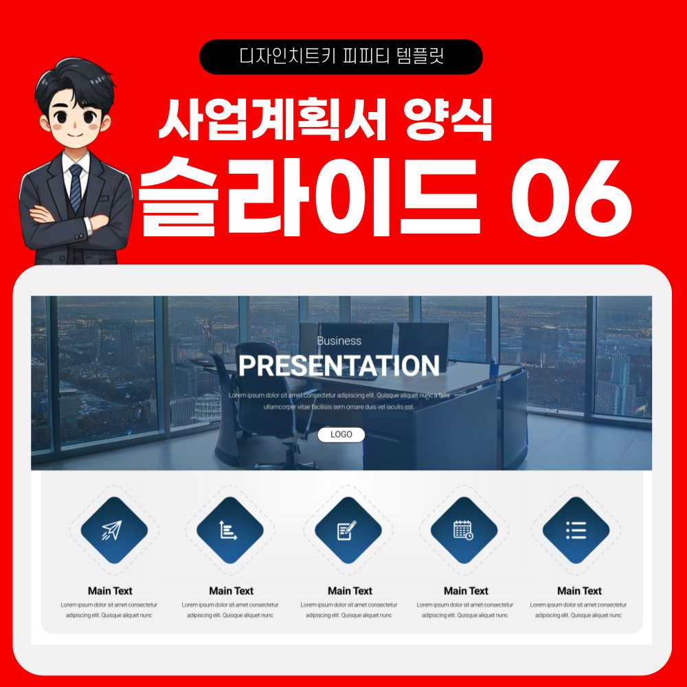 사업계획서 피피티 템플릿 페이지 6
