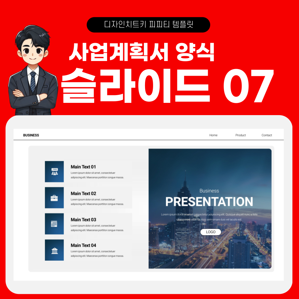 사업계획서 피피티 템플릿 페이지 7