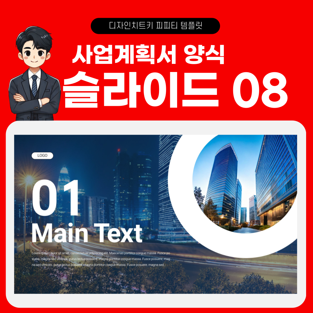 사업계획서 피피티 템플릿 페이지 8