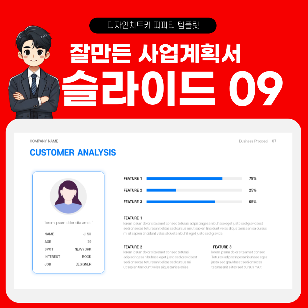 사업 계획 피피티 템플릿 페이지 9