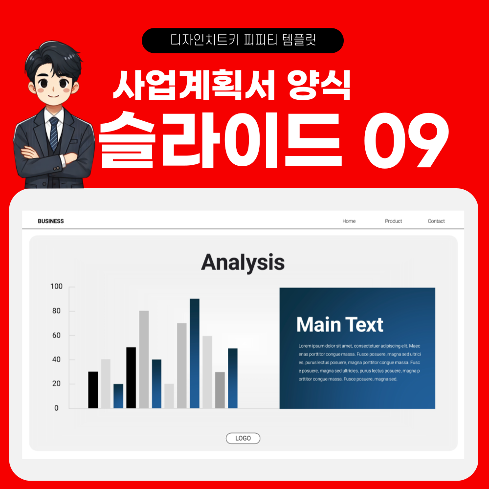 사업계획서 피피티 템플릿 페이지 9